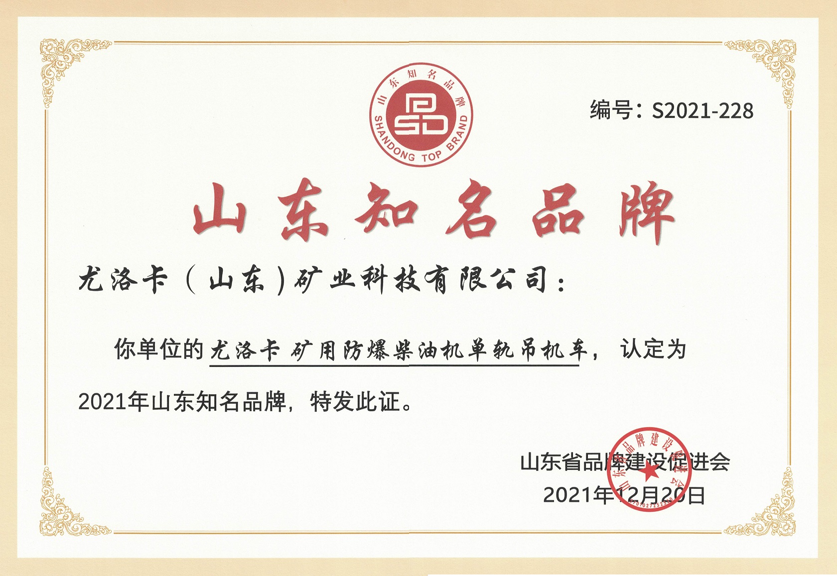 山东知名品牌